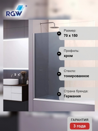 Шторка на ванну RGW SC-050, 70 см, профиль хром, стекло серое в современном стиле