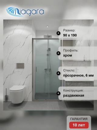 Душевая дверь в нишу Niagara Eco NG-631-9A, 90 см профиль хром, стекло прозрачное, раздвижная