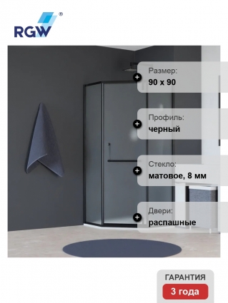 Душевой уголок RGW Hotel HO-084-B, 90x90x195 см, профиль черный, стекло матовое, двери распашные