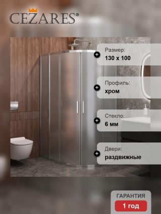 Душевой уголок Cezares Molveno RH 2 130+100 P Cr, 130х100 см, профиль хром, стекло рифленое, прямоугольный-асимметричный, двери раздвижные