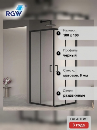 Душевой уголок RGW Passage PA-030B, 100x100 см, профиль черный, стекло матовое, квадратный, двери раздвижные