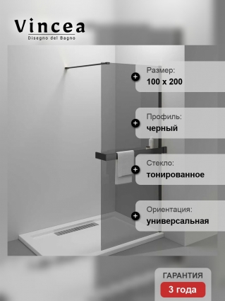 Душевая перегородка Vincea Walk-in HR VSW-4HR100CGB, 100 см, профиль матовый черный, стекло тонированное в современном стиле