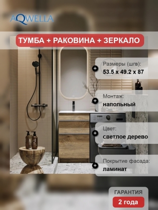 Мебель для ванной комнаты Aqwella Terra 53 L, напольная, под стиральную машину, дуб балтийский, матовая, с ящиками