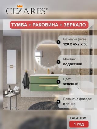 Мебель для ванной комнаты Cezares Eco Cer-N 120, фисташковый софт, раковина Eco 120, ручки сатиновое золото, подвесная, матовая