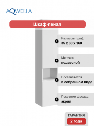 Шкаф пенал для ванной Aqwella Rodos 35 белый подвесной, матовый