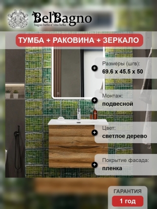 Мебель для ванной комнаты BelBagno Marino-cer-n 70, подвесная, rovere rustico, матовая, с ящиками