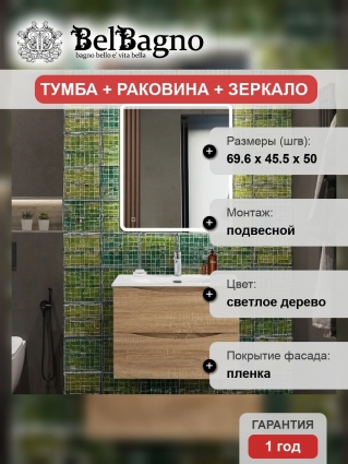 Мебель для ванной комнаты BelBagno Marino-cer-n 70, подвесная, rovere bianco, матовая, с ящиками