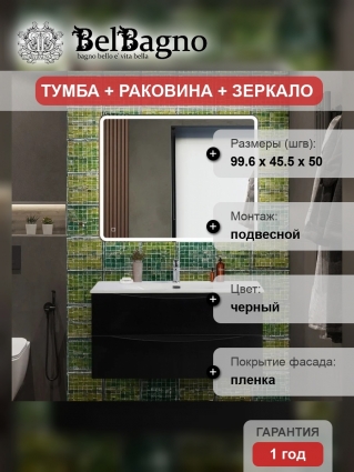 Мебель для ванной комнаты BelBagno Marino-cer-n 100, подвесная, nero lucido, с ящиками, с доводчиками