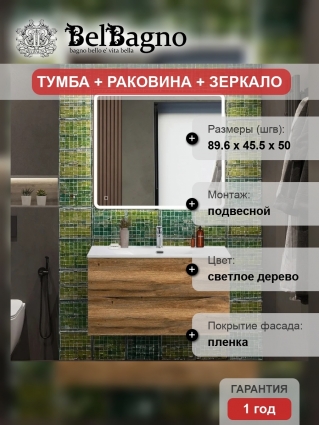 Мебель для ванной комнаты BelBagno Marino-cer-n 90, подвесная, rovere rustico, матовая, с ящиками