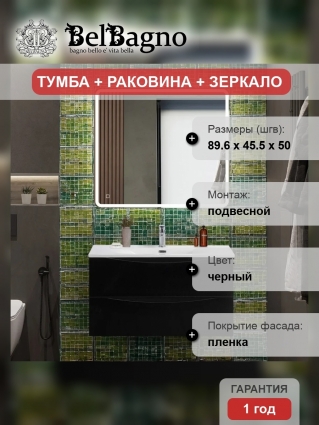 Мебель для ванной комнаты BelBagno Marino-cer-n 90, подвесная, nero lucido, матовая, с ящиками