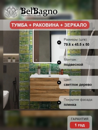 Мебель для ванной комнаты BelBagno Marino-cer-n 80, подвесная, rovere rustico, матовая, с ящиками