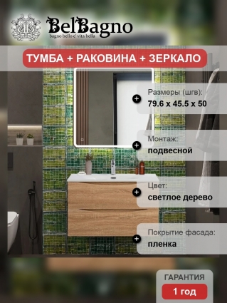 Мебель для ванной комнаты BelBagno Marino-cer-n 80, подвесная, rovere bianco, матовая, с ящиками