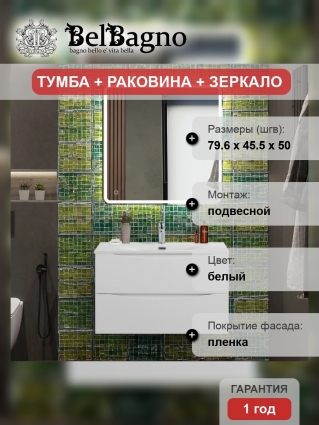 Мебель для ванной комнаты BelBagno Marino-cer-n 80, подвесная, bianco lucido, глянцевая, с ящиками