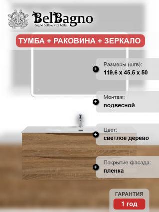 Мебель для ванной комнаты BelBagno Marino-cer-n 120, подвесная, rovere bianco, матовая, с ящиками