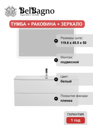 Мебель для ванной комнаты BelBagno Marino-cer-n 120, подвесная, bianco opaco, матовая, с ящиками