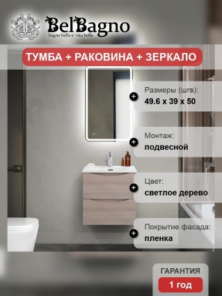 Мебель для ванной комнаты BelBagno Marino-cer-mini 50, подвесная, rovere grigio, глянцевая, с ящиками