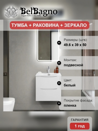 Мебель для ванной комнаты BelBagno Marino-cer-mini 50, подвесная, bianco opaco, матовая, с ящиками