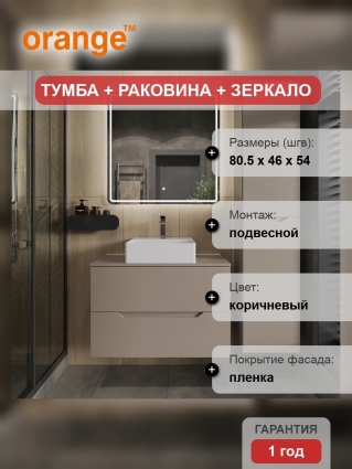 Коричневая мебель для ванной 80 см