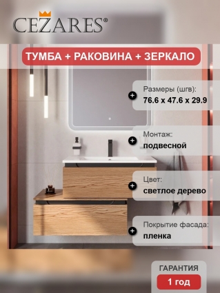 Мебель для ванной комнаты Cezares Slider 80, подвесная, 2 ящика, дуб тангент, матовая, с доводчиками