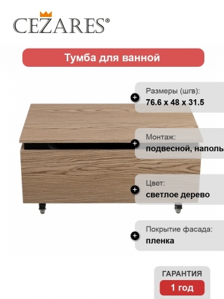 Тумба Cezares Slider 80, 1 ящик, дуб тангент, матовая, с доводчиками