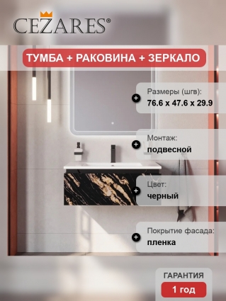 Мебель для ванной комнаты Cezares Slider 80, подвесная, 1 ящик, черный фьюжн, матовая, с доводчиками