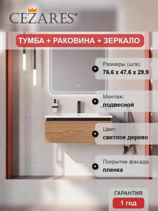 Мебель для ванной комнаты Cezares Slider 80, подвесная, 1 ящик, дуб тангент, матовая, с доводчиками