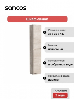 Шкаф пенал для ванной Sancos Libra Floor 35 дуб галифакс натуральный напольный, матовый