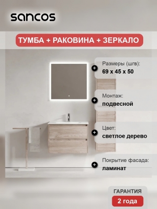 Мебель для ванной комнаты Sancos Libra 70, дуб галифакс натуральный, белая раковина CN7007, подвесная, матовая