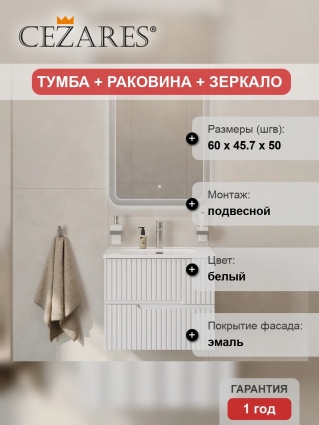 Мебель для ванной комнаты Cezares Duet 60, bianco lucido, раковина Cezares CZR-8095-60, подвесная, глянцевая