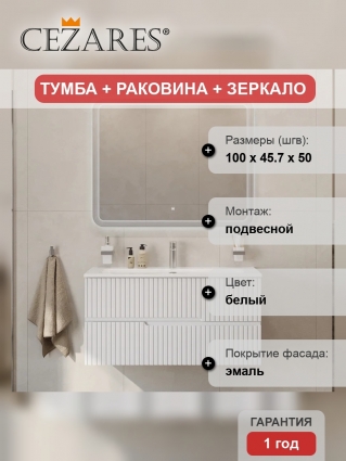 Мебель для ванной комнаты Cezares Duet 100, bianco opaco, раковина Cezares CZR-8073-100, подвесная, матовая