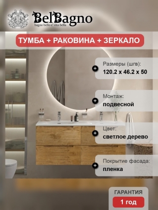 Мебель для ванной комнаты BelBagno Etna 120, для двоих, rovere nature, раковина BB-8099-120-2, подвесная, матовая