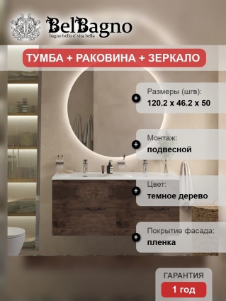 Мебель для ванной комнаты BelBagno Etna 120, для двоих, rovere moro, раковина BB-8099-120-2, подвесная, матовая