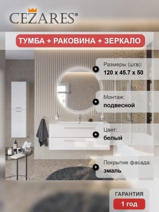 Мебель для ванной комнаты Cezares Eco Cer-N 120, bianco lucido, раковина Eco 120, ручки сатин, подвесная, глянцевая