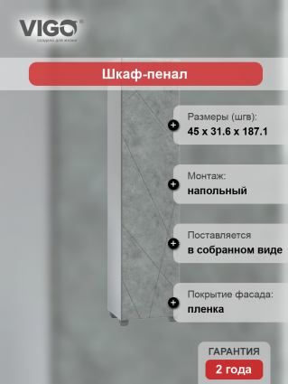 Шкаф пенал для ванной Vigo Geometry 45 бетон напольный, матовый