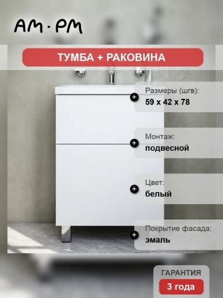 Тумба с раковиной Am.Pm Gem 60, белый глянец, с 2 ящиками, подвесная, с доводчиками