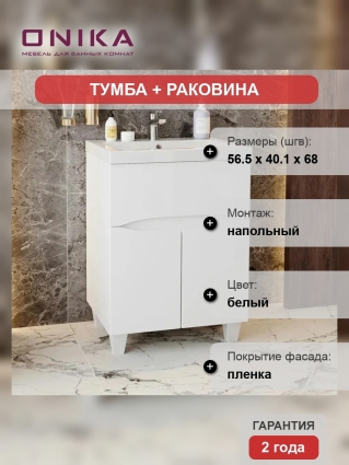 Тумба с раковиной Onika Стрим 60, напольная, белая, глянцевая