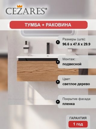 Тумба с раковиной Cezares Slider 100, подвесная, 1 ящик, дуб тангент, матовая, с доводчиками