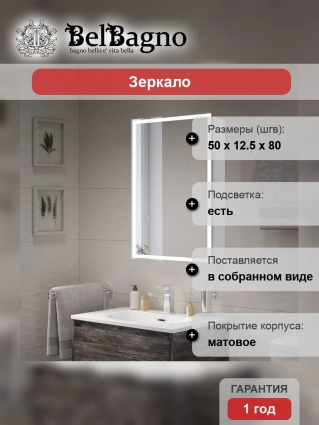 Зеркало-шкаф BelBagno 50x80, с подсветкой