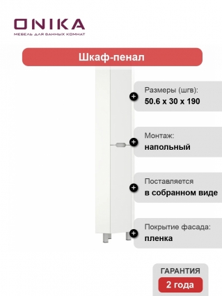 Шкаф пенал для ванной Onika Айленд 30 угловой, белый, напольный, глянцевый