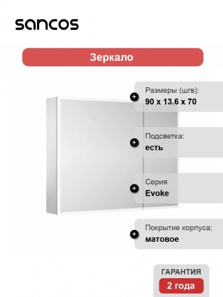 Зеркальный шкаф из алюминия для ванной комнаты Sancos Evoke 900x700х136 мм с LED подсветкой SC8090