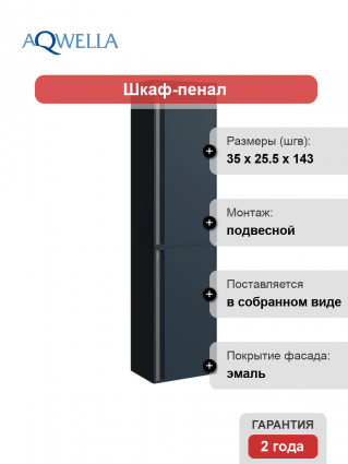Шкаф пенал для ванной Aqwella Pure 35 серый подвесной, матовый
