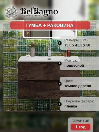 Тумба с раковиной BelBagno Marino-cer-n 80, подвесная, rovere nature grigio, матовая, с ящиками