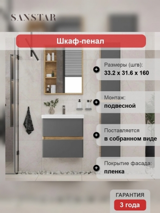 Шкаф пенал для ванной Sanstar Graffa 30 подвесной, дуб вотан, графит софт, матовый, с дверками