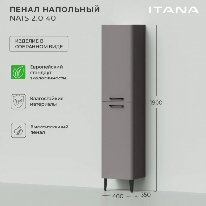 Шкаф пенал для ванной Itana Nais 2.0 40 универсальный, амаретти, подвесной, матовый