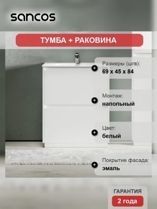 Тумба с раковиной Sancos Libra Floor 70, белый глянец, белая раковина CN7007, напольная, с ящиками