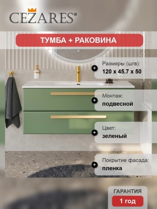 Тумба с раковиной Cezares Eco Cer-N 120, фисташковый софт, раковина Duet 120, ручки сатиновое золото, подвесная, матовая