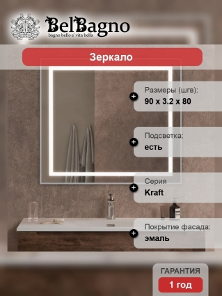 Зеркало BelBagno Kraft, 90x80, с подсветкой, сатин