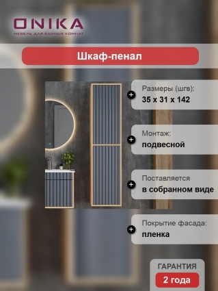 Шкаф пенал для ванной Onika Дайлер 35 графит, дуб сонома, подвесной, матовый
