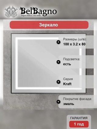 Зеркало BelBagno Kraft, 100x80, с подсветкой, черное
