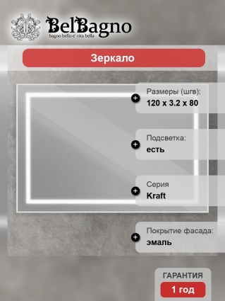 Зеркало BelBagno Kraft, 120x80, с подсветкой, сатин